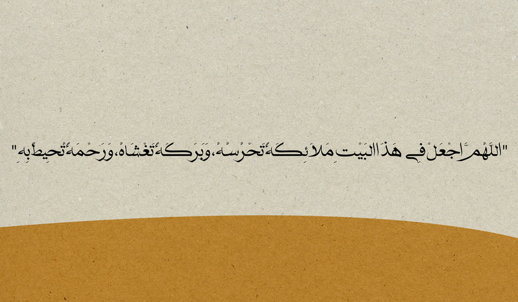 Exclusive  -دعاء المنزل